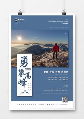 勇攀高峰广告设计模板下载 精品大全与专业软件开发推荐