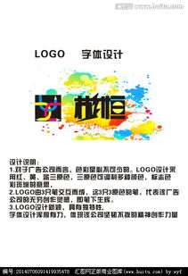 广告公司Logo字体设计 汇图网悬赏平台引领创意风潮